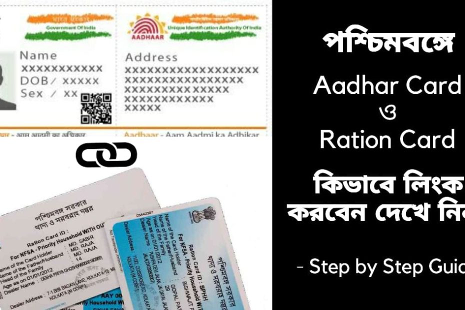 ration aadhar card link process wb