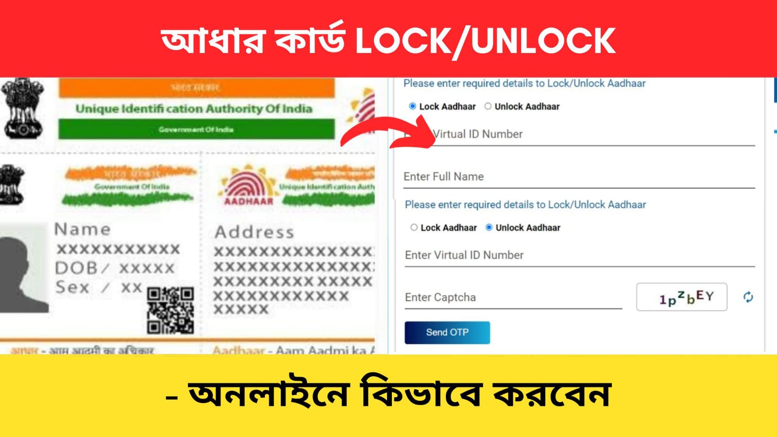আধার নম্বর (UID) Lock /Unlock কীভাবে করবেন অনলাইন ২০২৪ Dreamtrix Bengali
